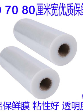 食品60cm70cm80cm宽保鲜膜PE保护膜包装膜酒店食品家用经济装火疗