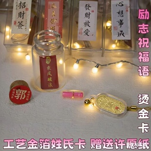 姓氏许愿瓶创意百家姓姓氏许愿瓶祈福礼品挂件男女饰品定制名字