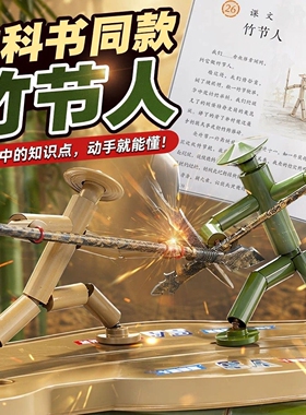 六年级教材同款教具竹节人木偶怀旧亲子游戏8-14岁儿童双人对战桌