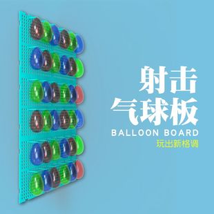 打气球射击板成人室内户外打靶游戏气球板广场公园摆摊儿童礼物