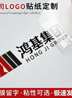 公司logo贴纸定制uv转印贴标签企业产品牌商标撕膜留字自粘水晶标