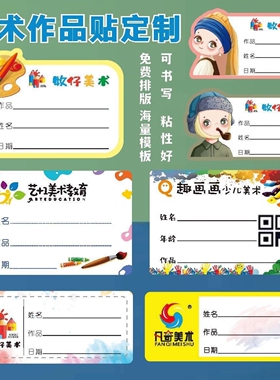 美术作品名字贴姓名贴画展画室手写贴 培训班机构Logo定制