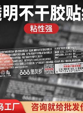 透明pvc不干胶防水贴纸定制包装贴标签印刷定做商标logo广告订制