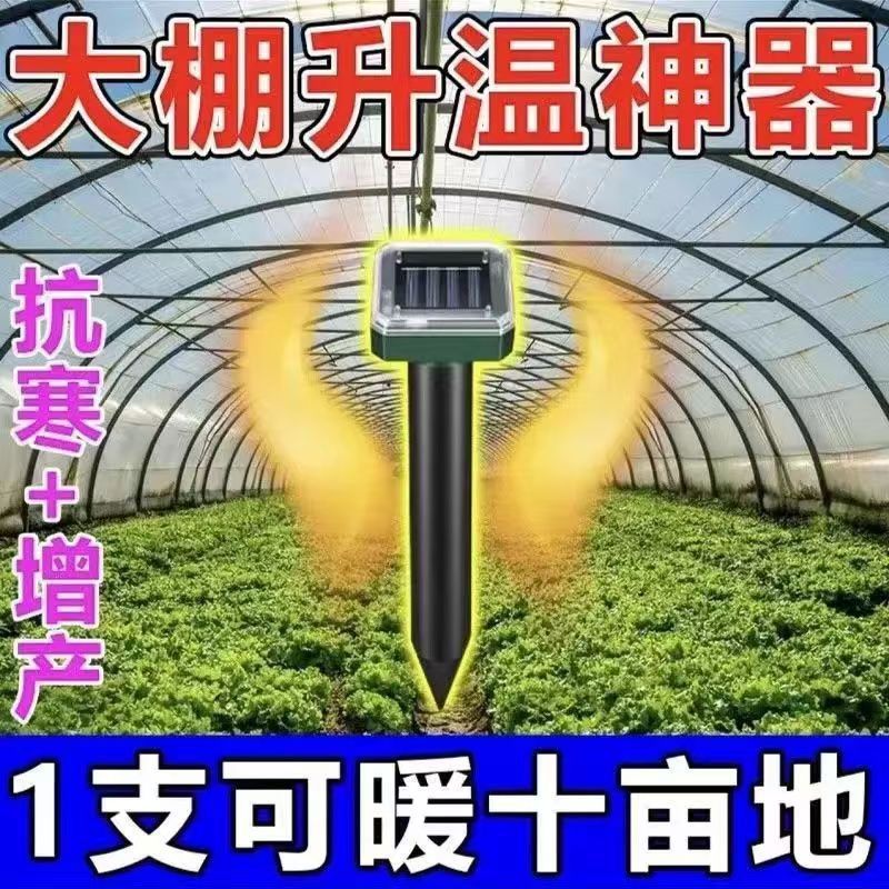 大棚增温神器冬季大棚太阳能取暖设备不插电自发热大棚增温神器灯