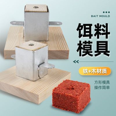 方块饵料模具饵挤压成型模具自制饵料配方饵料窝料制作模具