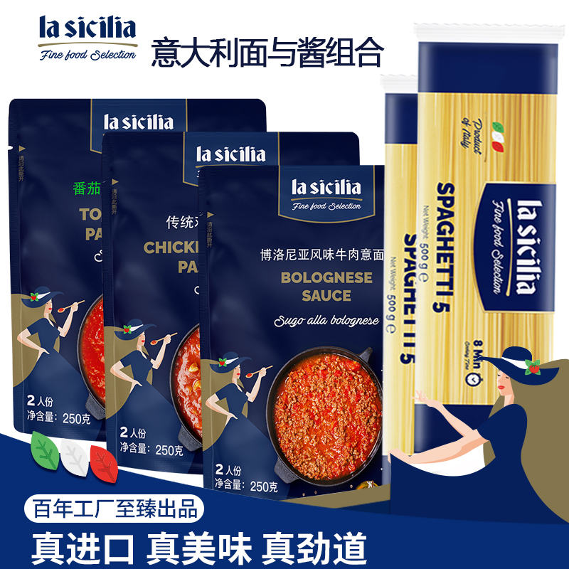 意大利进口直条面辣西西里意大利酱牛肉酱鸡肉香菇酱番茄酱拌面酱