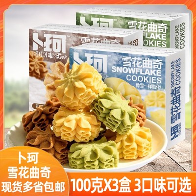 卜珂零点雪花曲奇抹茶味饼干零食