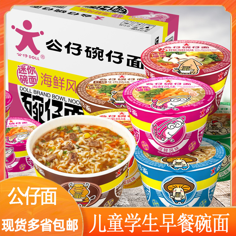 香港公仔面迷你杯面公仔面泡面