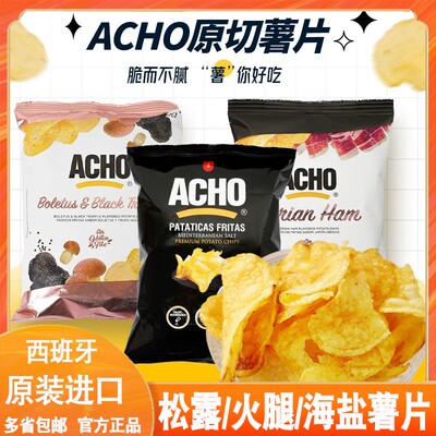 ACHO进口薯片海盐原味薯片松露味