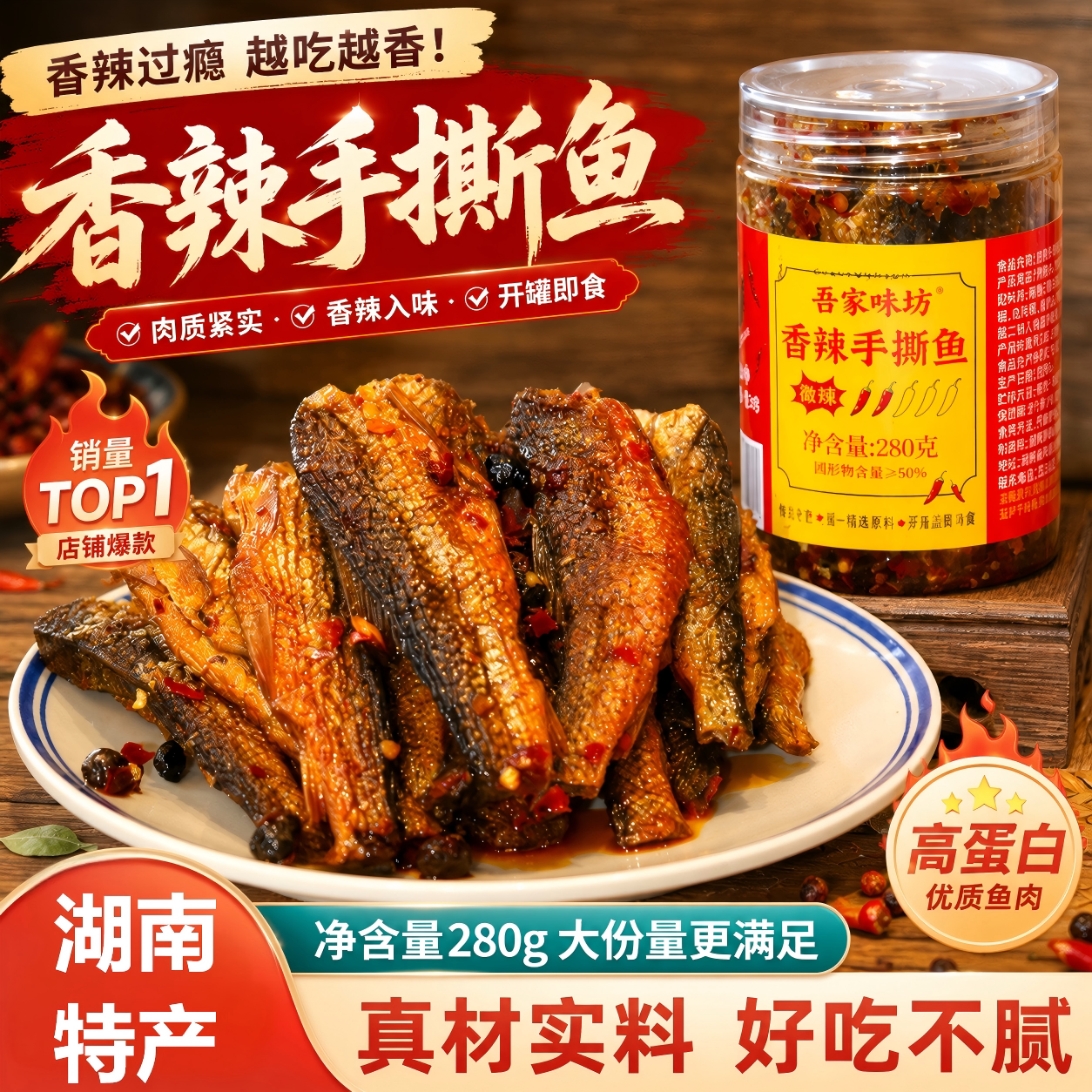 吾家味坊香辣手撕鱼微辣280g罐装