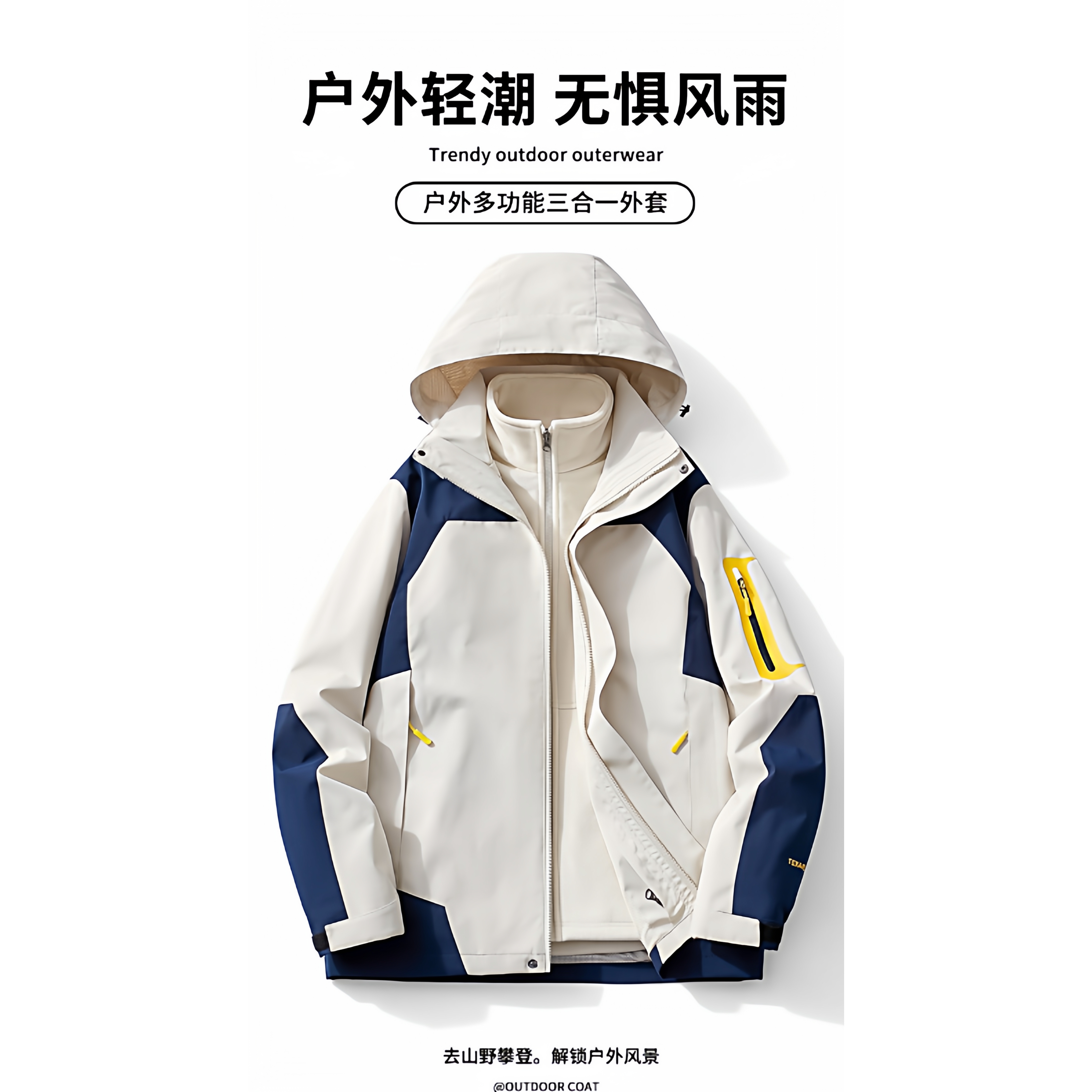 冲锋衣男2025情侣款三合一可拆卸防风防水户外登山服秋冬外套女