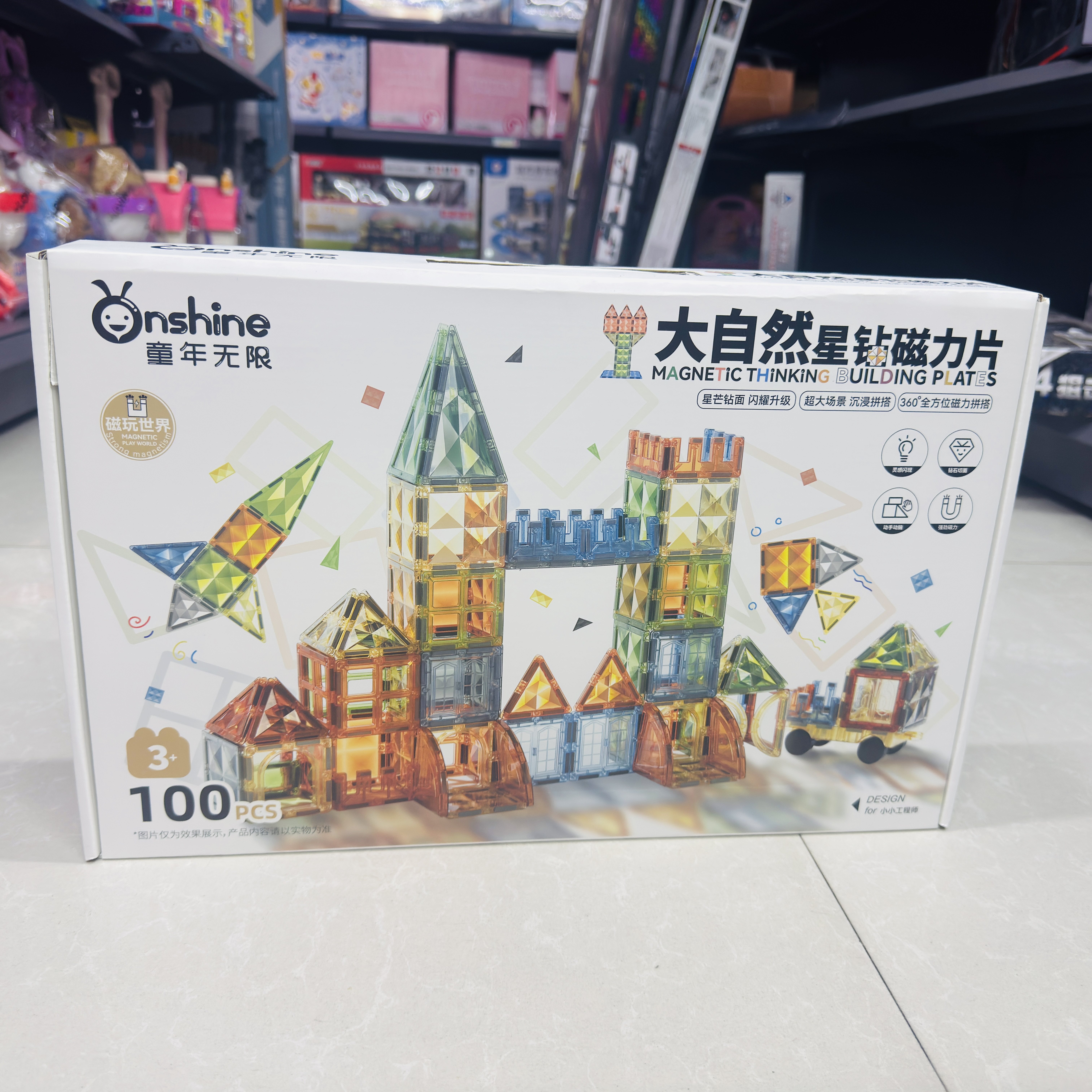 童年无限星钻磁力片儿童幻彩大自然钻面彩窗强磁拼搭积木玩具礼物