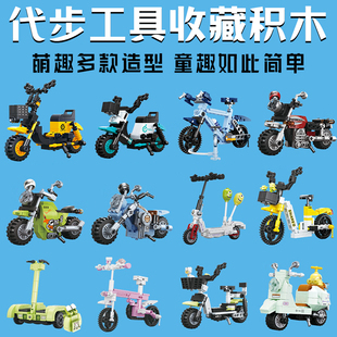 方橙积木迷你电动摩托车代步工具模型小颗粒儿童益智拼装 玩具男孩