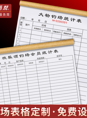 钓鱼场票据 回鱼统计表 钓位表 钓场账本 钓鱼比赛计分表 定制