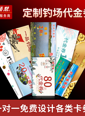 钓鱼场回鱼卡积分卡钓鱼票 开单卡片定制钓场帮