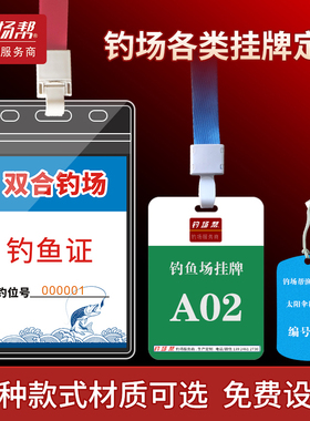 钓鱼场回鱼牌 手牌 参赛证 号码牌 租凭牌 抽奖牌工作证 钓场帮