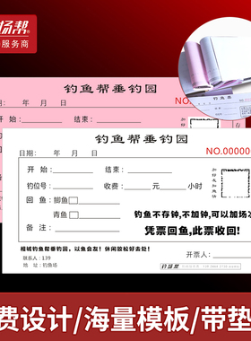 钓鱼专用定做单据 回鱼票 钓鱼场通用开单票可复写 钓场帮定制