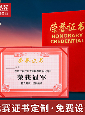 钓鱼比赛 钓鱼荣誉证书比赛红绒荣誉证书内页可打印定制获奖颁奖