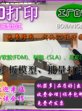 3d打印服务手板模型ABS树脂