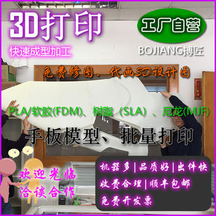 3D打印服务手板模型定制加工快速成型SLA光敏ABS树脂试产批量复模