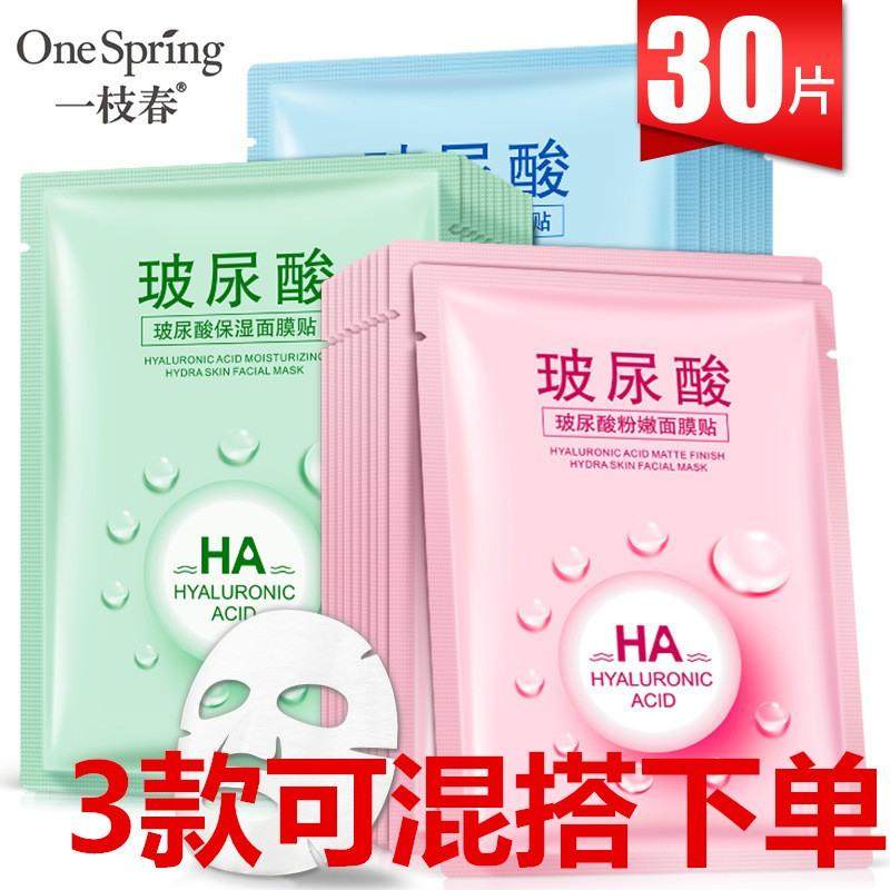 一枝春玻尿酸补水隐形面膜贴片装贴片面膜