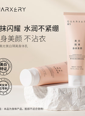 泉兮烟酰胺缤纷高光隔离润肤乳身体改善暗沉星闪保湿滋润星闪霜