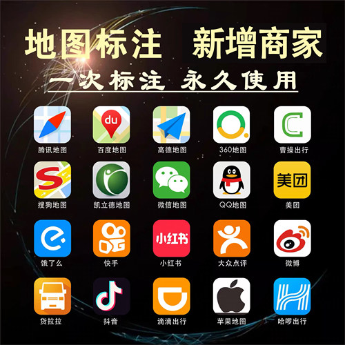 地图标注高德百度腾讯店铺公司