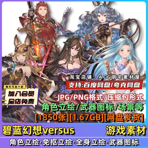 碧蓝幻想versus立绘素材二次元游戏免抠图片插画原画武器图标资源