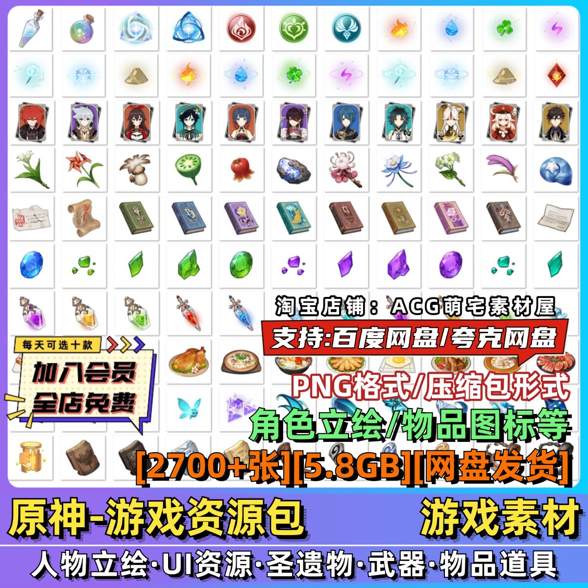 原神二次元人物立绘UI界面图标道具角色免抠PNG图片美术设计素材