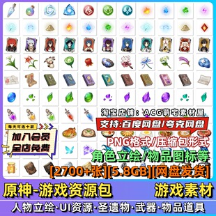 原神二次元人物立绘UI界面图标道具角色免抠PNG图片美术设计素材