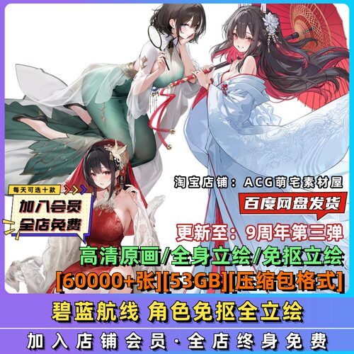 碧蓝航线立绘素材PNG二次元游戏人物图鉴插画原画UI设定美术参考