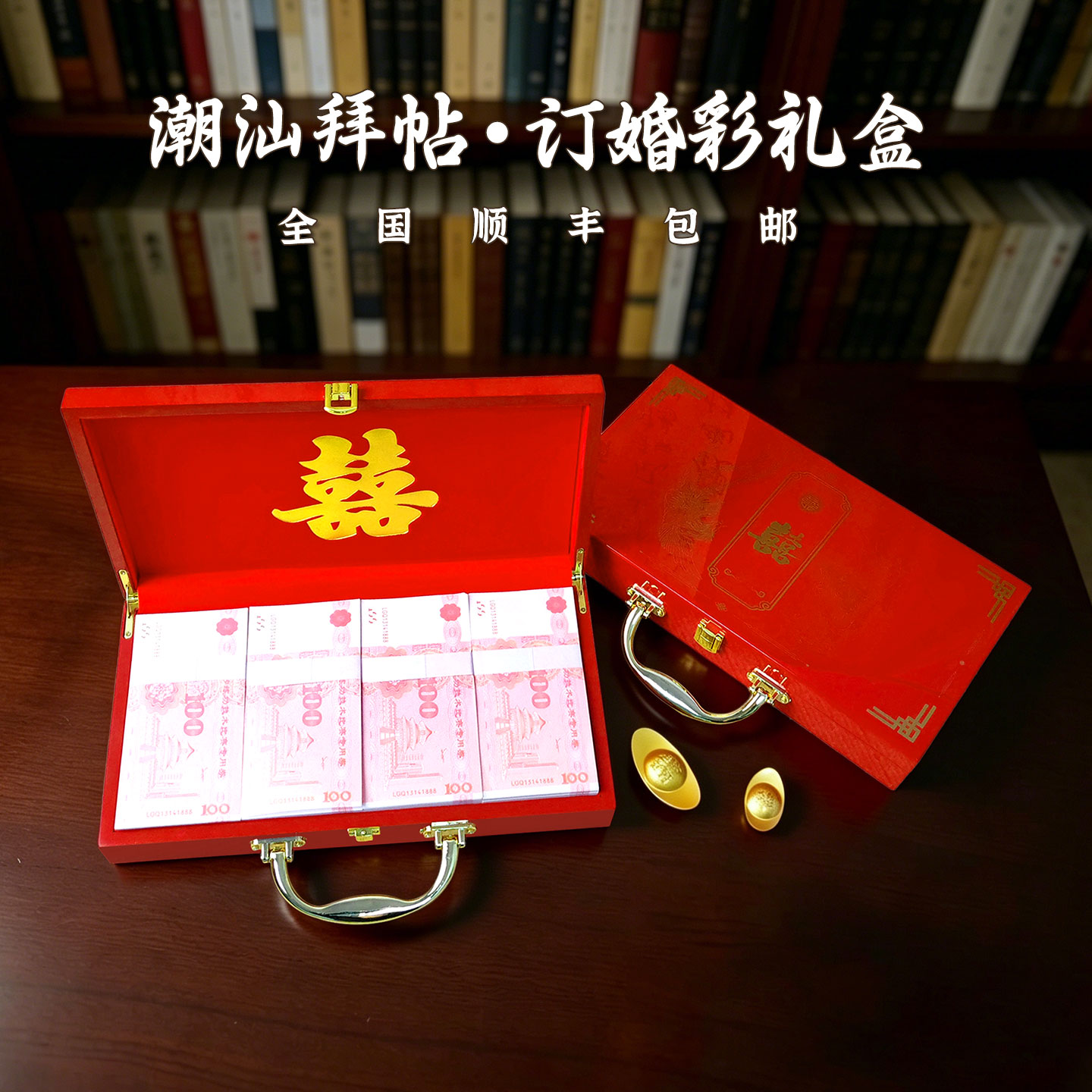 潮汕拜帖结婚彩礼盒订婚聘金盒红色喜字木盒订婚礼用品装钱盒定制图片