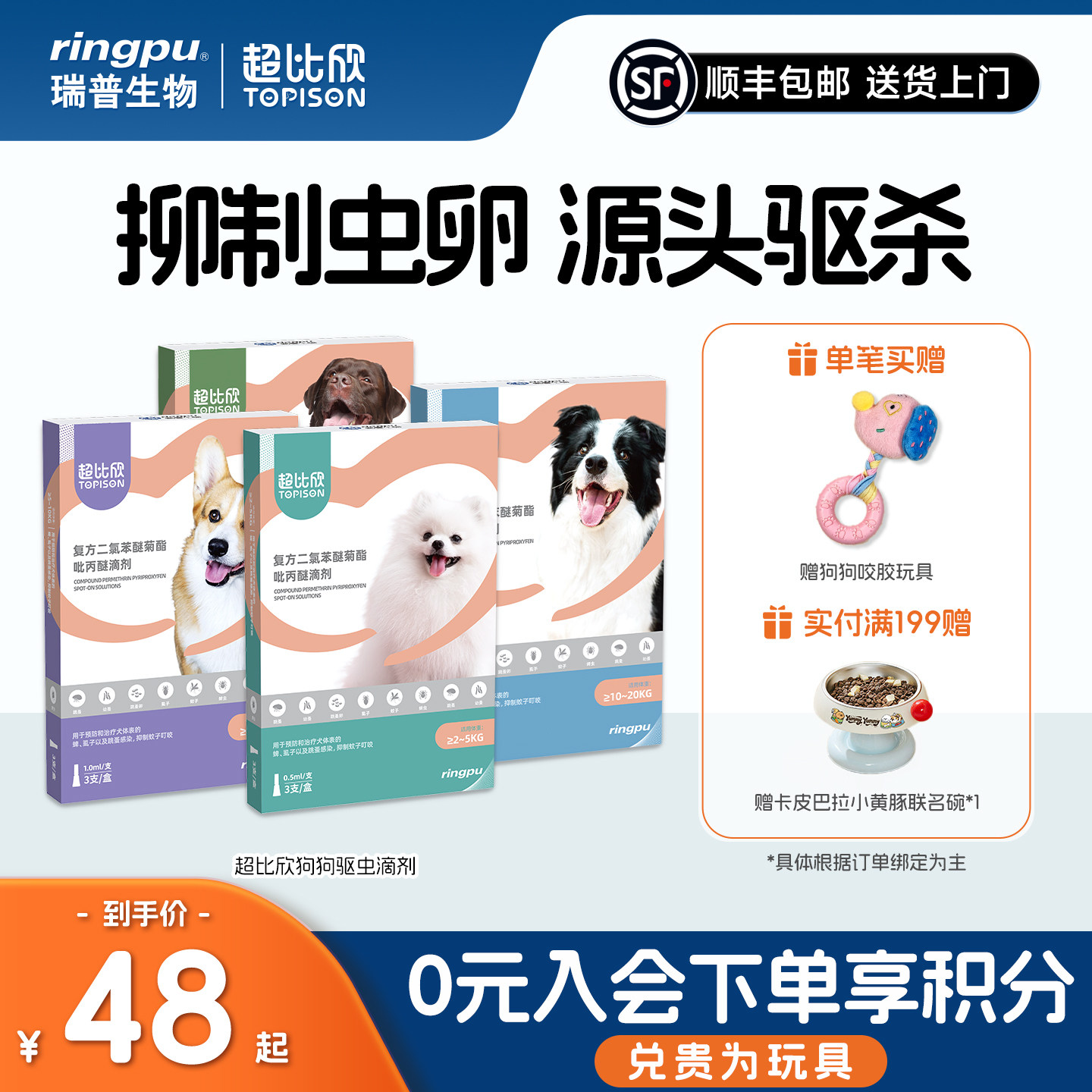 瑞普ringpu狗狗外驱虫滴剂