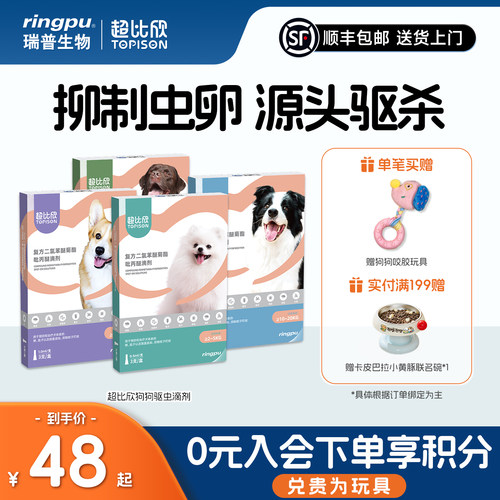 瑞普ringpu狗狗外驱虫滴剂