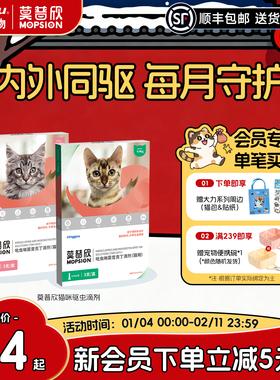 瑞普莫普欣猫咪体内外一体驱虫药滴剂跳蚤耳螨外驱体内打虫莫普新