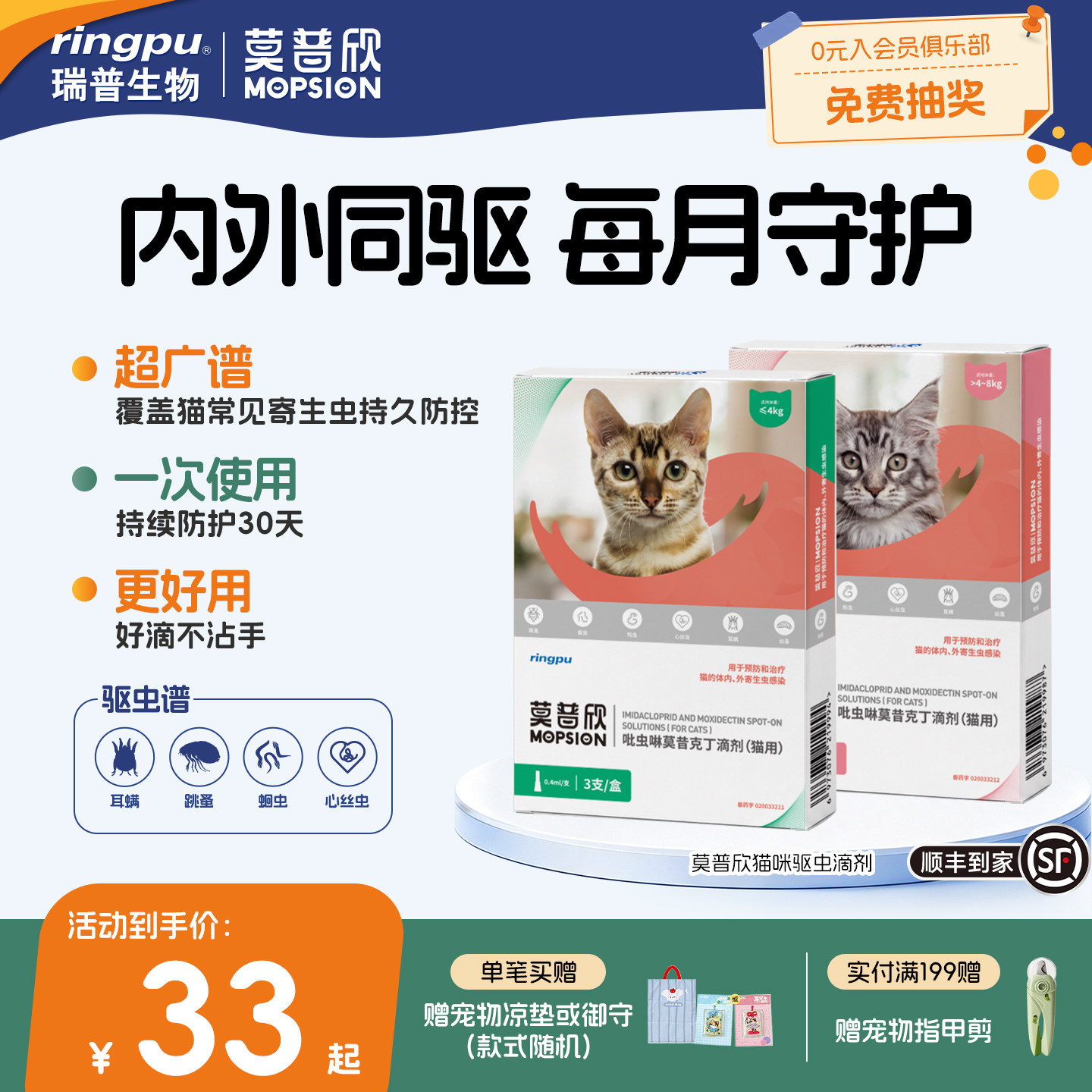 瑞普莫普欣猫用驱虫药内外同驱图片
