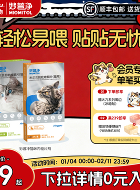 瑞普妙普净米尔贝肟吡喹酮猫咪驱虫药片内外一体幼温和驱蛔虫绦虫