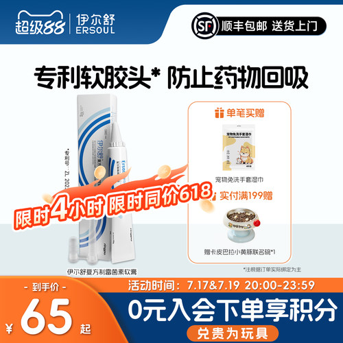 瑞普伊尔舒狗狗猫咪耳螨外用药