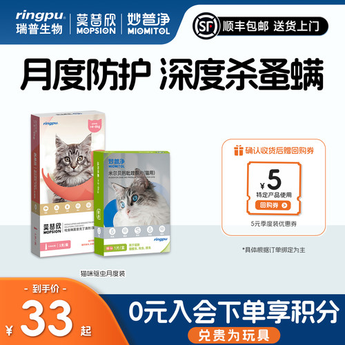 莫普欣妙普净猫咪体内外同驱
