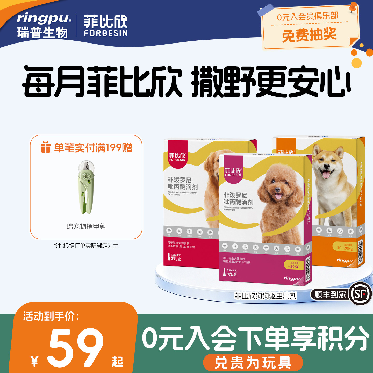 瑞普菲比欣复方非泼罗尼滴剂复方狗驱虫药品