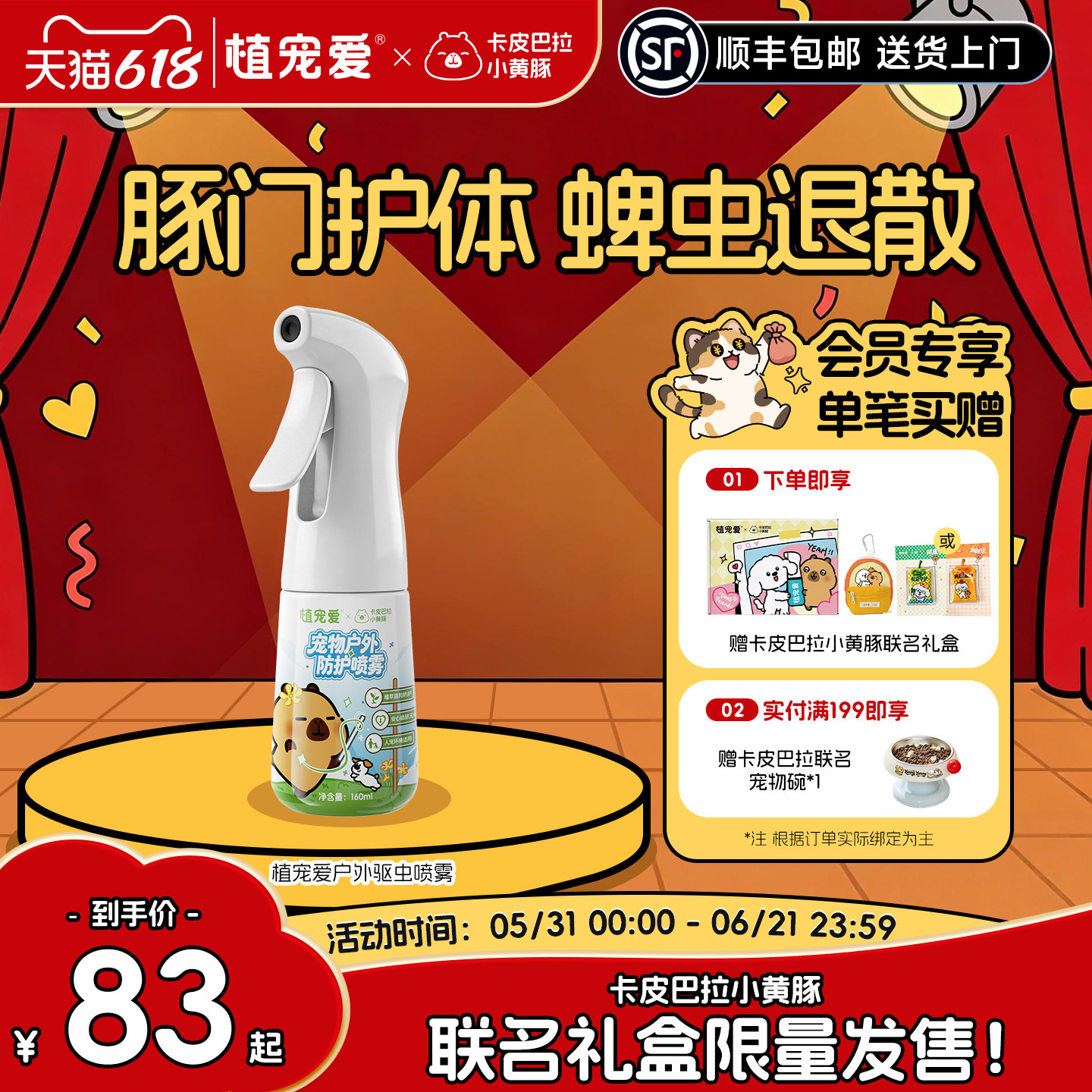 瑞普植宠爱犬体外喷剂天然防虫狗狗蜱虫跳蚤蚊子驱虫户外精油喷雾