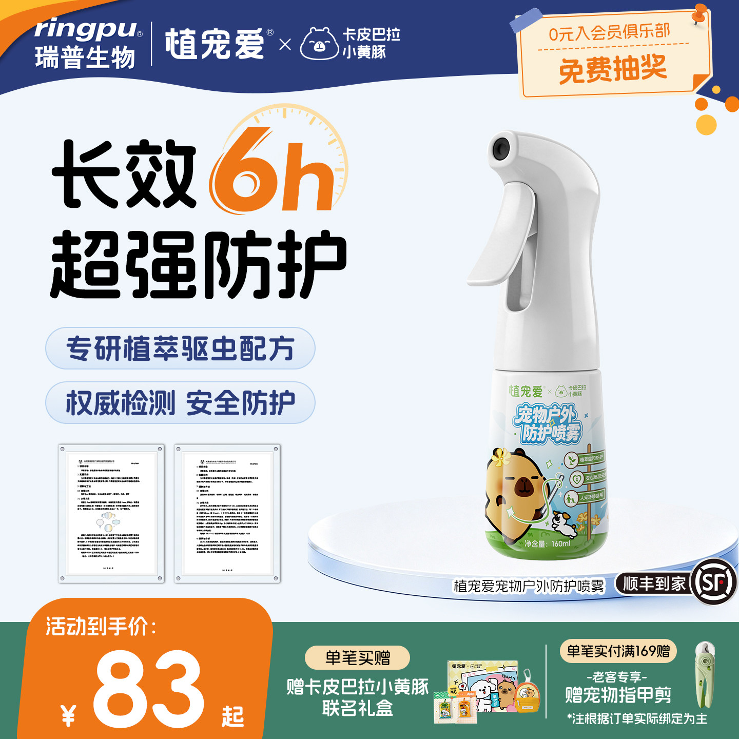 瑞普植宠爱犬体外喷剂天然防虫狗狗蜱虫跳蚤蚊子驱虫户外精油喷雾