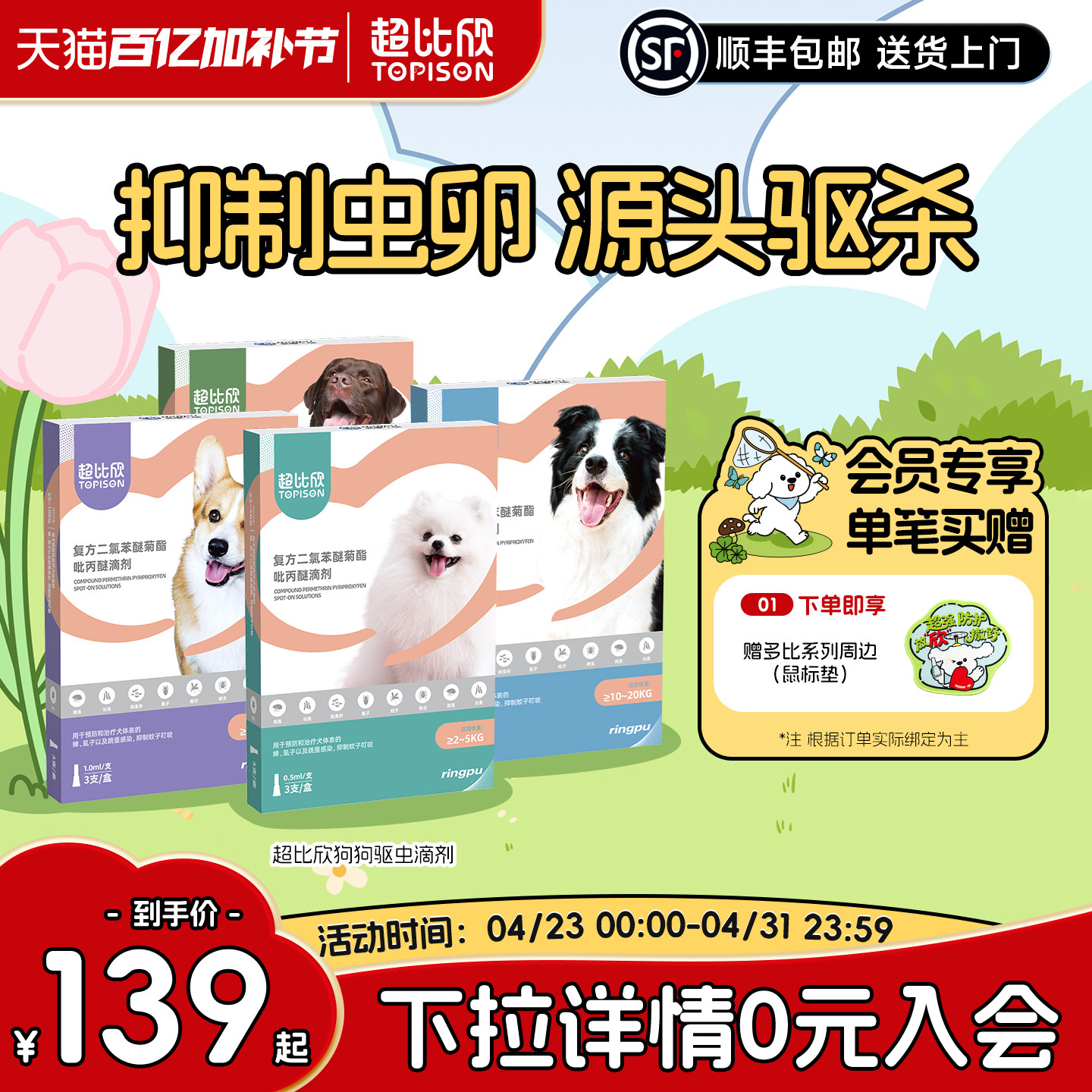 瑞普超比欣体外驱虫药狗滴剂小型犬打虫蜱虫跳蚤虱子蚊子非泼罗尼