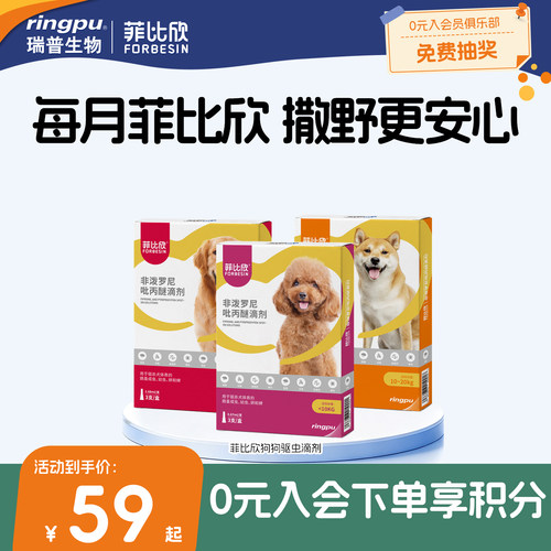 瑞普菲比欣复方非泼罗尼滴剂复方狗狗体外驱虫跳蚤蜱虫专用药犬用