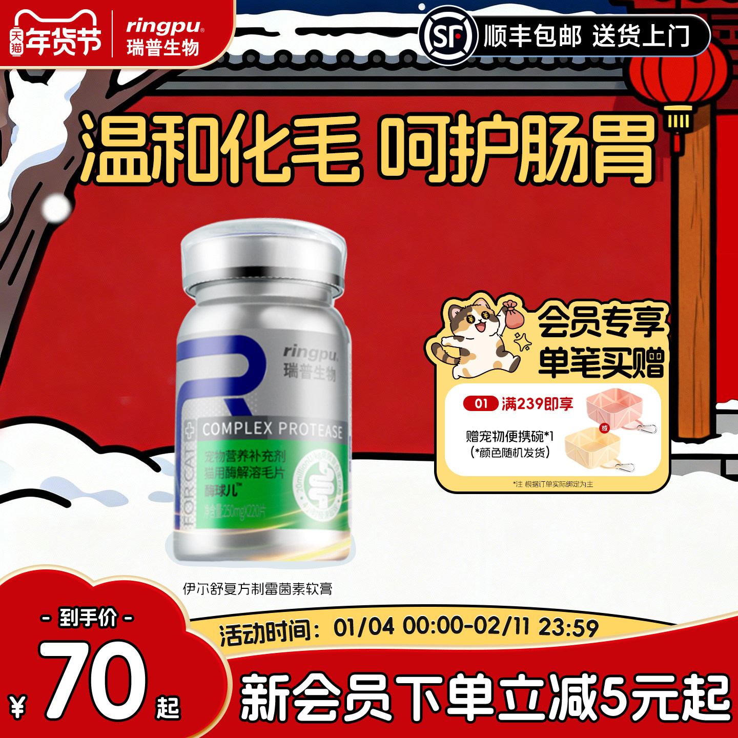 Ringpu瑞普生物-进口复合蛋白酶化毛片220粒 成/幼猫咪温和排毛球,宠物/宠物食品及用品,猫化毛膏/化毛球片,淘宝优惠券,粉丝福利购,淘宝优惠卷