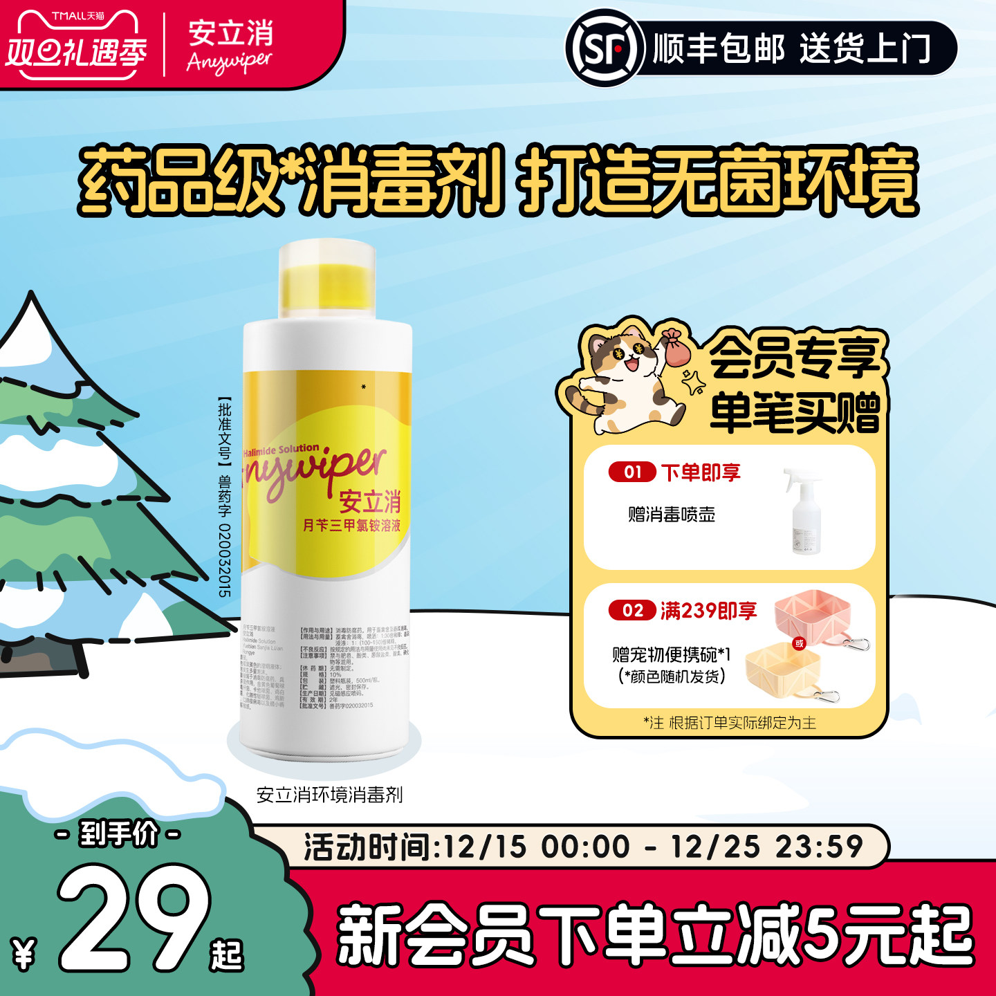 安立消宠物消毒液猫狗通用