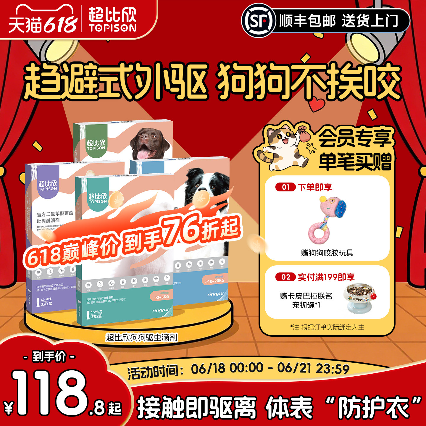 瑞普ringpu狗狗外驱虫滴剂