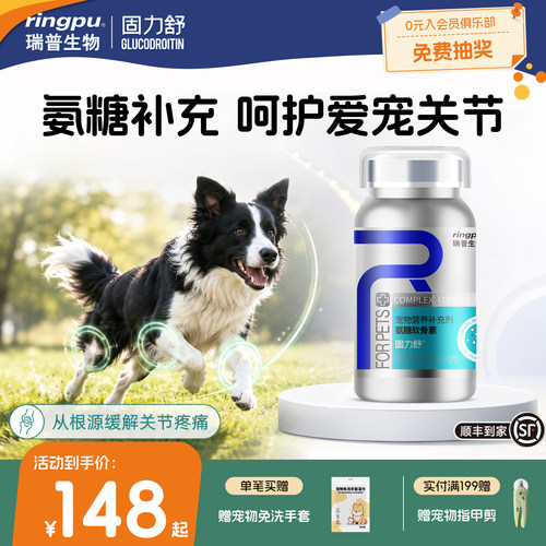 瑞普生物固力舒狗狗软骨素泰迪金毛髌骨犬折耳猫脱位关节专用钙片