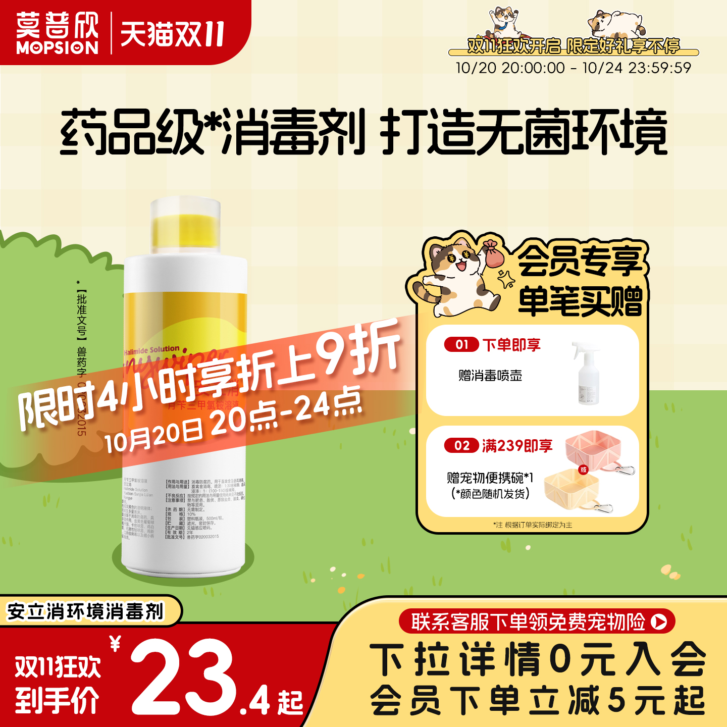 安立消宠物消毒液猫狗通用