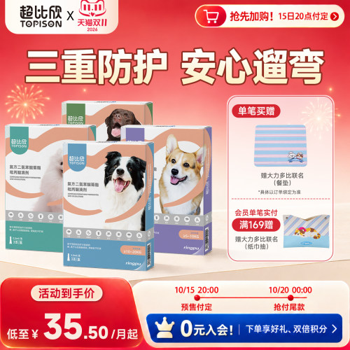 15日20点付定瑞普超比欣体外驱虫药狗滴剂小型犬蜱蚤蚊子非泼罗尼